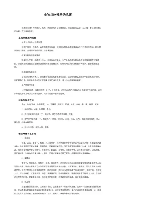小孩常吃辣条的危害