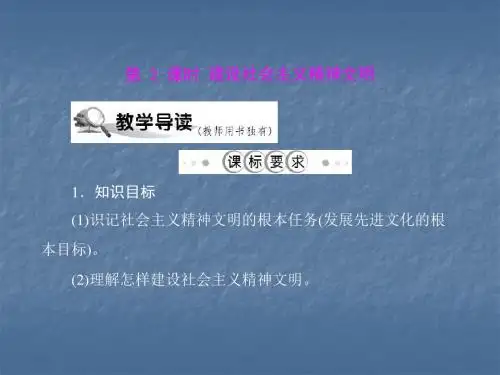 建设社会主义精神文明最新版
