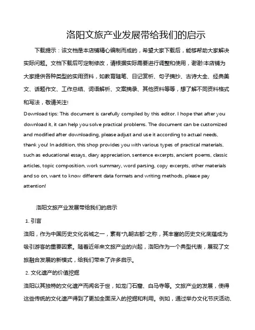 洛阳文旅产业发展带给我们的启示
