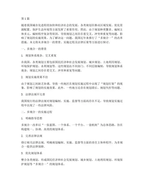 多规合一的法律后果(3篇)