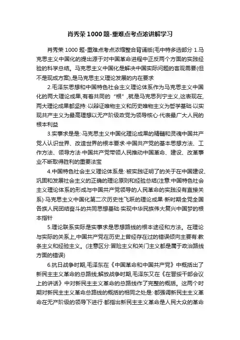 肖秀荣1000题-重难点考点浓讲解学习