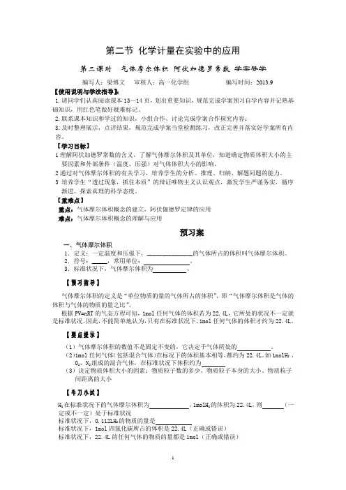 气体摩尔体积