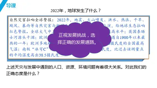 6.1 正视发展挑战   课件(共30张PPT+内嵌视频)