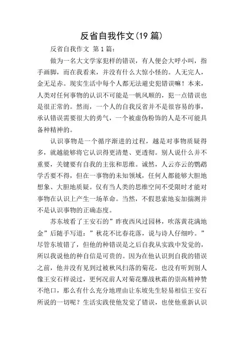 反省自我作文(19篇)