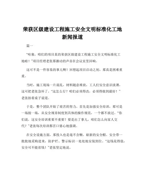 荣获区级建设工程施工安全文明标准化工地新闻报道