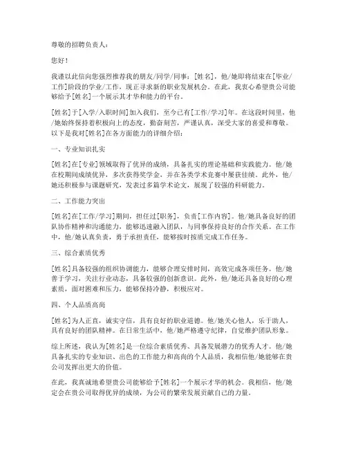 中文就业推荐信范文