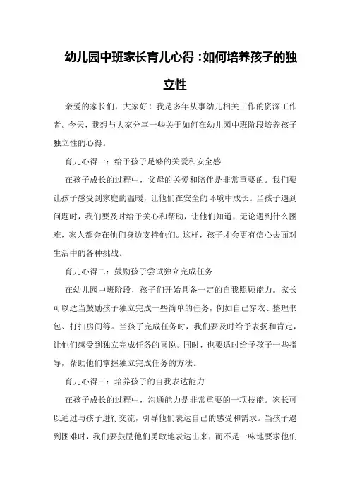 幼儿园中班家长育儿心得：如何培养孩子的独立性
