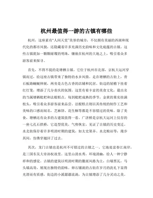 杭州最值得一游的古镇有哪些