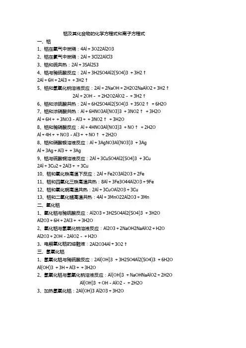铝的相关化学方程式
