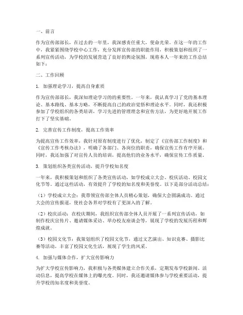 宣传部部长工作总结个人