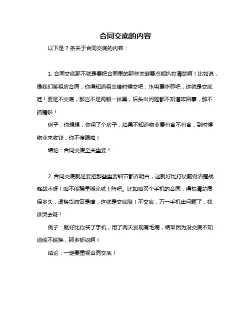 合同交底的内容