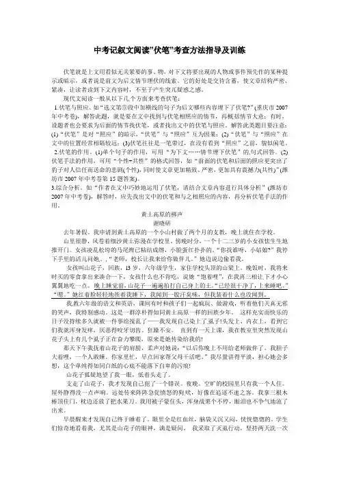 记叙文阅读“伏笔”考查方法指导及训练