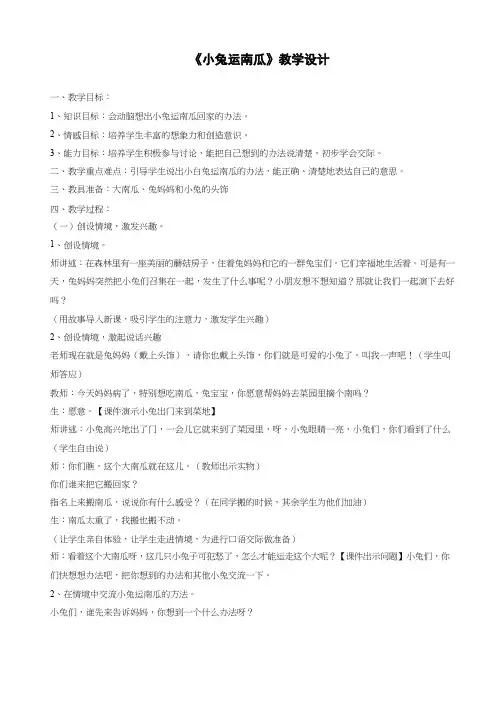 【优质课教学设计】《小兔运南瓜》(教学实录试讲稿)