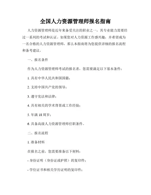 全国人力资源管理师报名指南