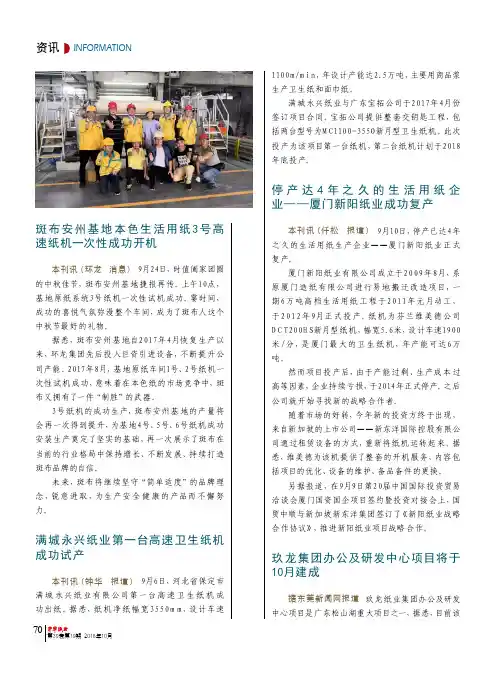 斑布安州基地本色生活用纸3号高速纸机一次性成功开机