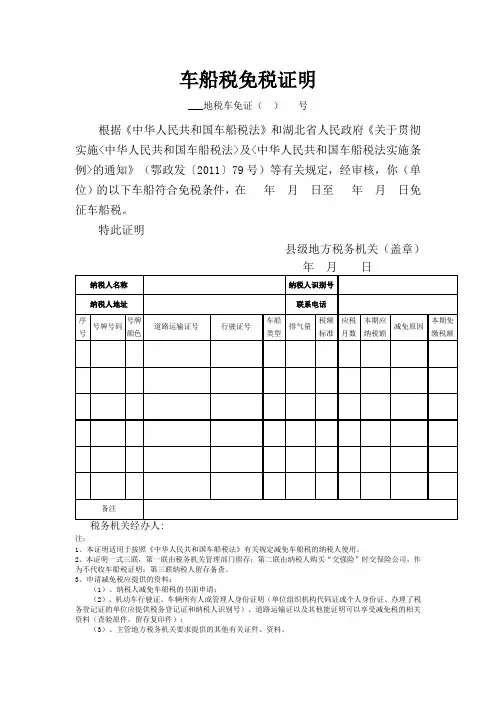 车船税免税证明
