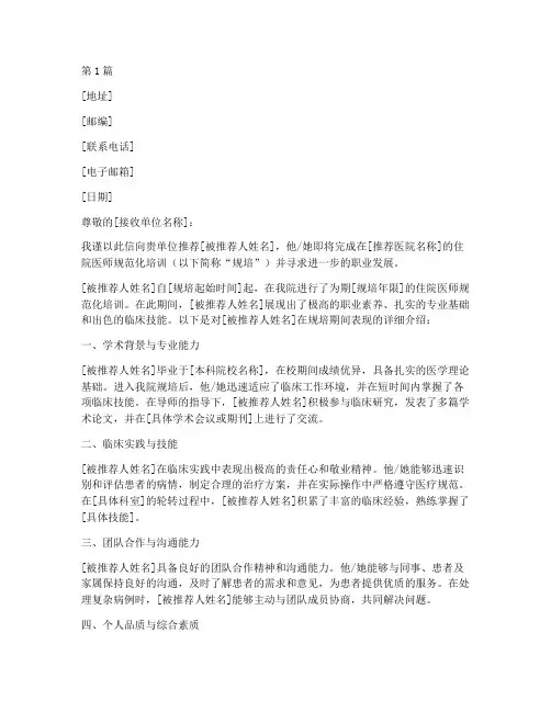 医院规培单位推荐信(3篇)
