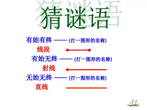 北师大版数学七年级上册比较线段的长短课件