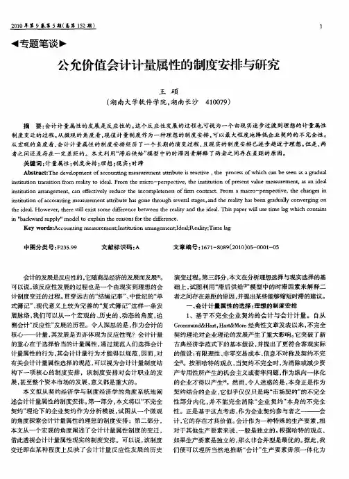 公允价值会计计量属性的制度安排与研究