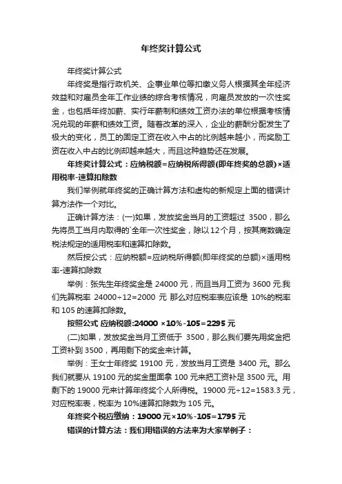 年终奖计算公式