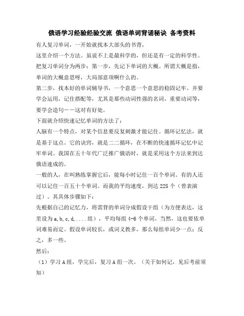 俄语学习经验经验交流 俄语单词背诵秘诀 备考资料