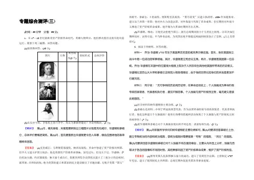 2021-2022学年人民版历史选修4专题3综合测评 Word版含解析
