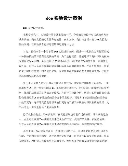 doe实验设计案例