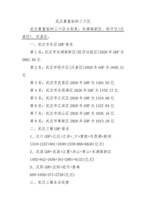 武汉最富裕的三个区