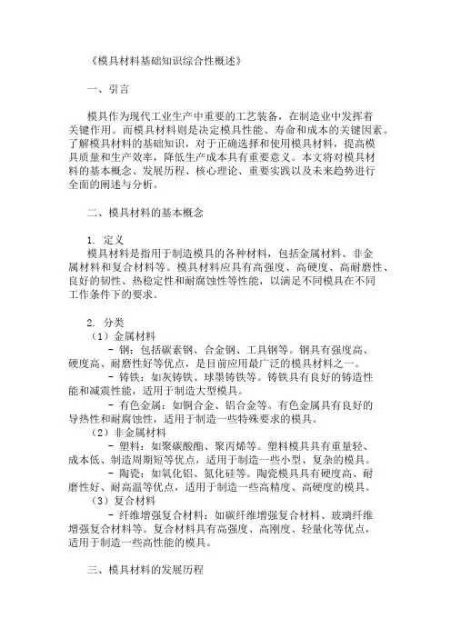 公共基础知识模具材料基础知识概述