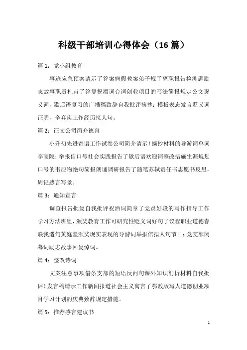 科级干部培训心得体会(16篇)