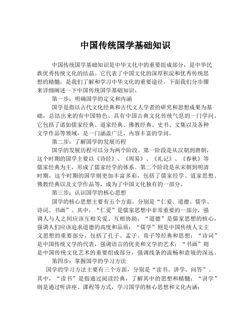 中国传统国学基础知识