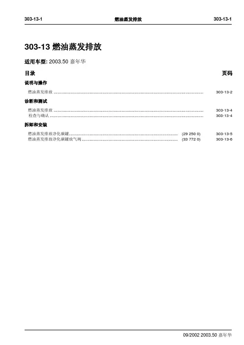 福特嘉年华维修手册 (30)