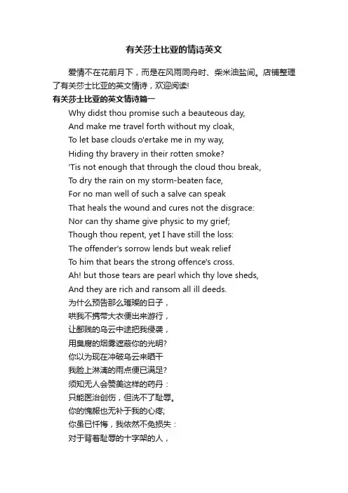 有关莎士比亚的情诗英文