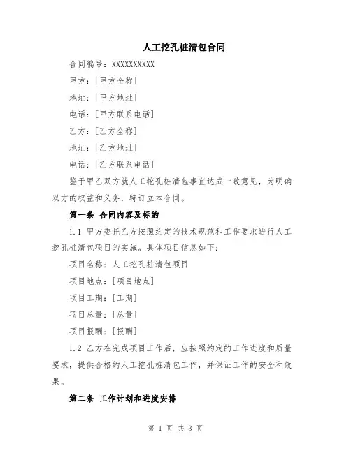人工挖孔桩清包合同