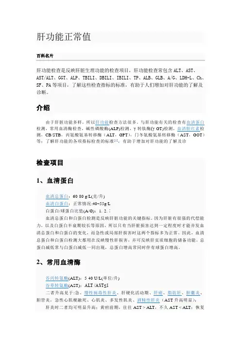 肝功能正常值