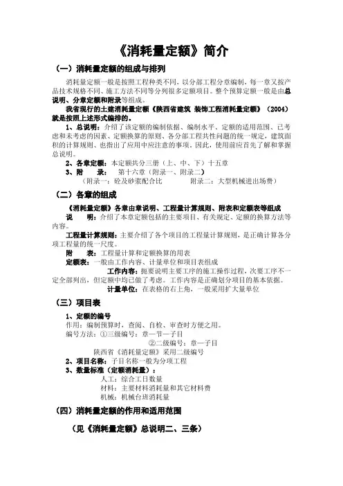 消耗量定额简介