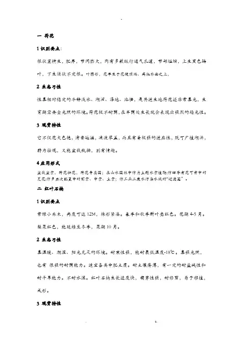 亚热带常用100种树种、花卉