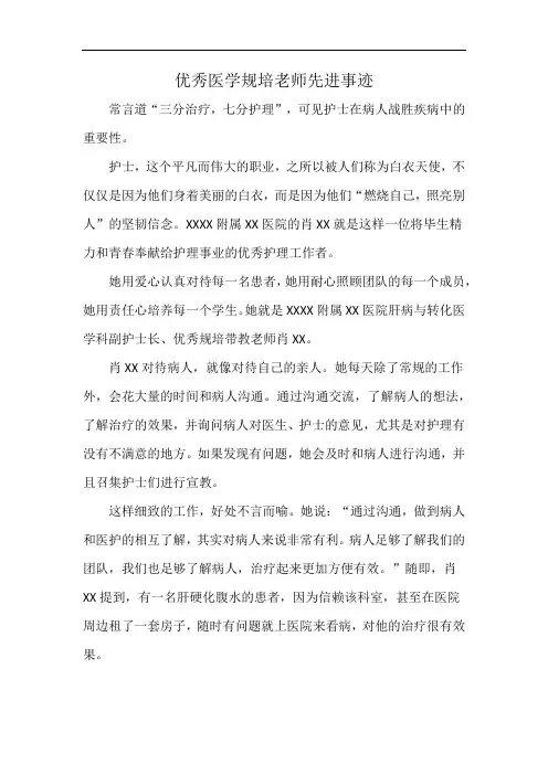 优秀医学规培老师先进事迹