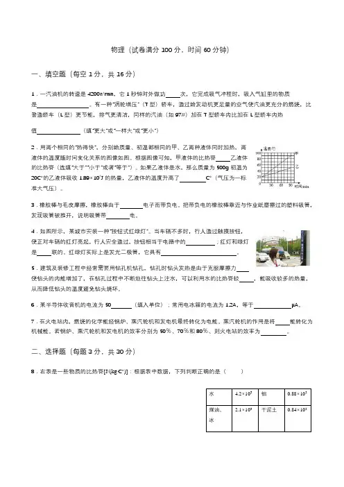 九年级物理上学期第一次考试题附答案