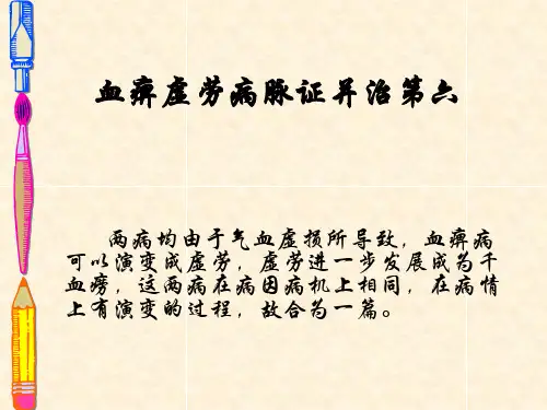 血痹虚劳病脉证并治第六