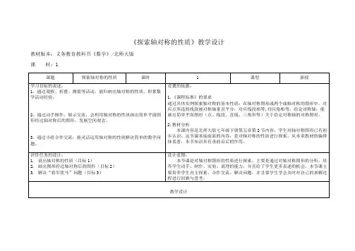 《探索轴对称的性质》教学设计 