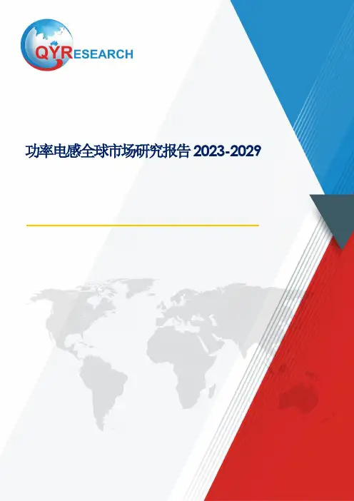 功率电感,全球前24强生产商排名及市场份额