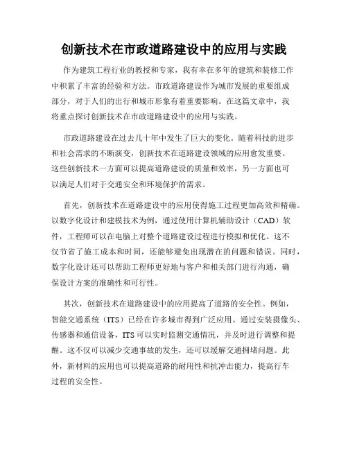 创新技术在市政道路建设中的应用与实践