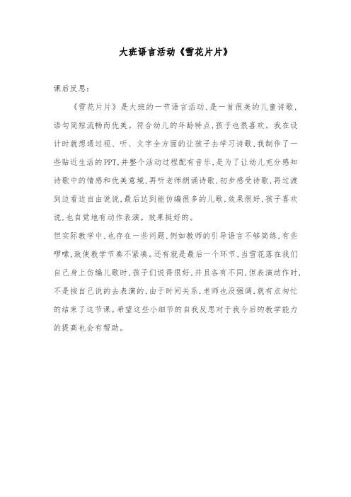 大班语言《雪花片片》 反思