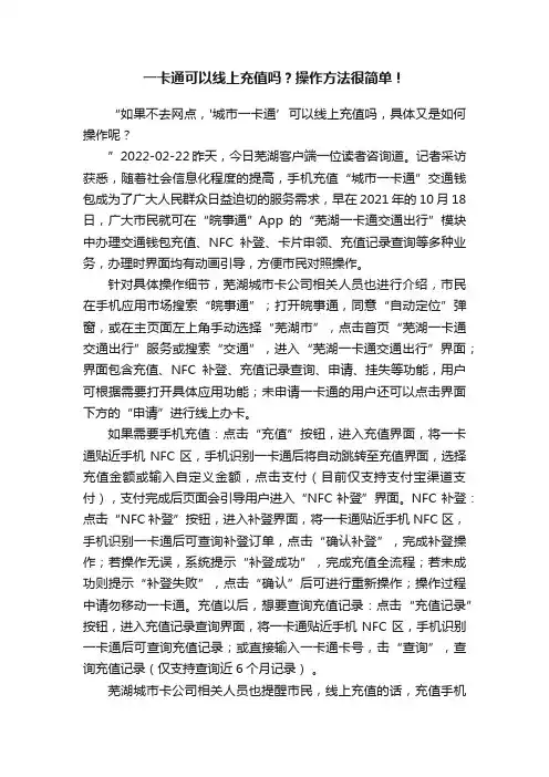 一卡通可以线上充值吗？操作方法很简单！