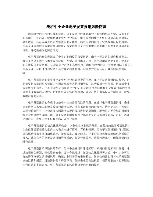 浅析中小企业电子发票报销风险防范