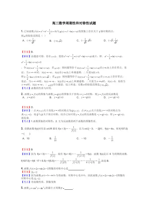 高三数学周期性和对称性试题
