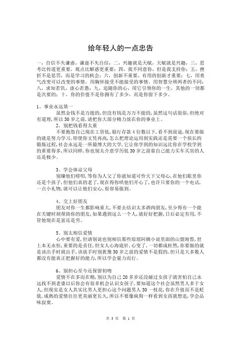 给年轻人的一点忠告