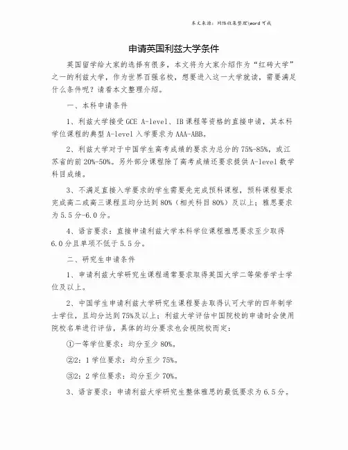 申请英国利兹大学条件.doc