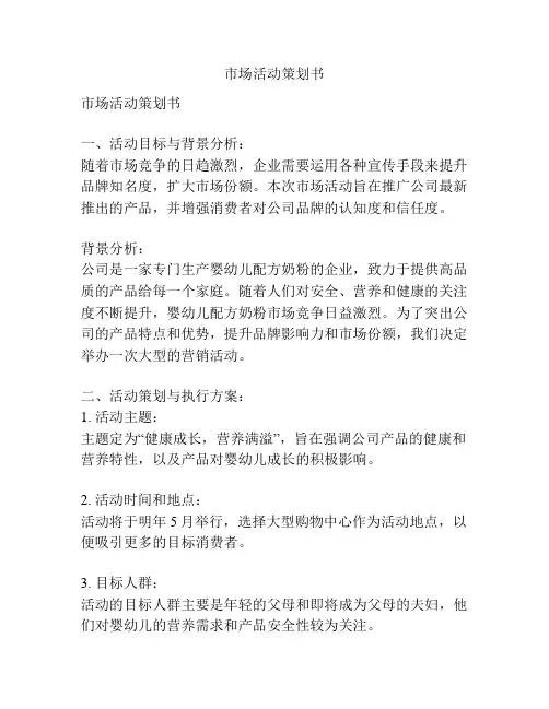 市场活动策划书